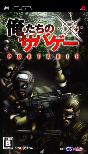 【中古】「未使用品」俺たちのサバゲー PORTABLE
