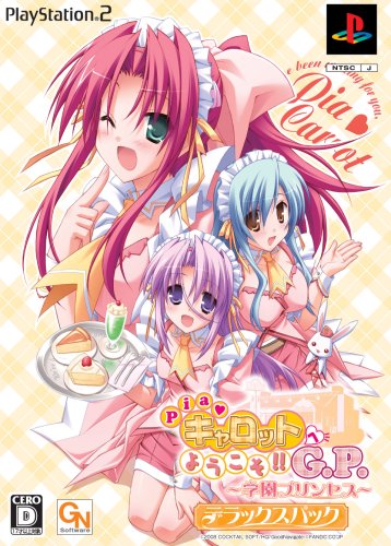 【中古】Piaキャロットへようこそ!! G.P. ~翰林院御姫様~ 晴れ晴れしい容器に並べる