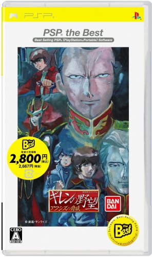 【中古】「非常に良い」機動戦士ガンダム ギレンの野望 アクシズの脅威 PSP the Best|オマツリライフ別館