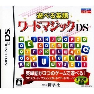 【中古】「未使用品」遊べる英語 ワードマジックDS