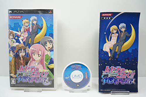 【中古】「非常に良い」ハヤテのごとく! ナイトメア パラダイス(通常版) - PSP画像