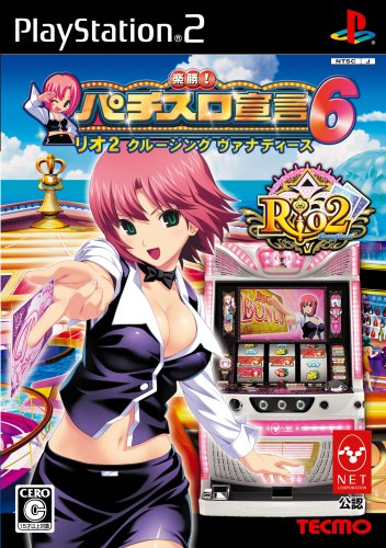 【中古】「人並み外れたに好いたらしい」楽勝! パチスロ告げ知らせる6 リオ2 クルージング ヴァナディース