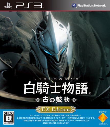 【中古】「未使用品」白騎士物語 -古の鼓動- EX Edition - PS3