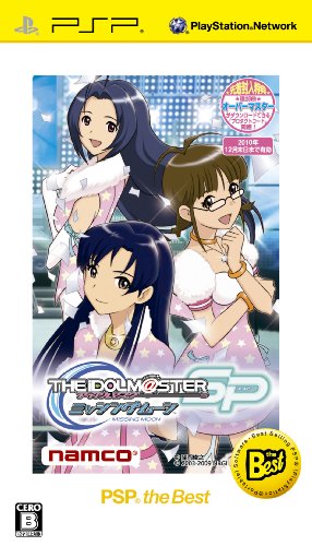 【中古】アイドルマスターSP ミッシングムーン PSP the Best画像