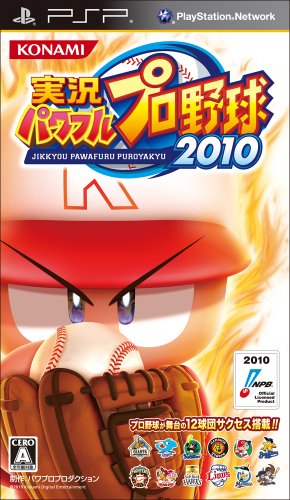 【中古】「ほぼ新品」実況豪然たる労働者階級ベイスボール携帯型2010 - PSP