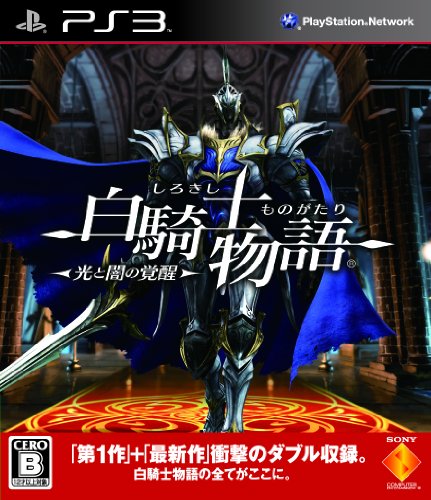 【中古】「未使用品」白騎士物語 -光と闇の覚醒- - PS3|オマツリライフ別館