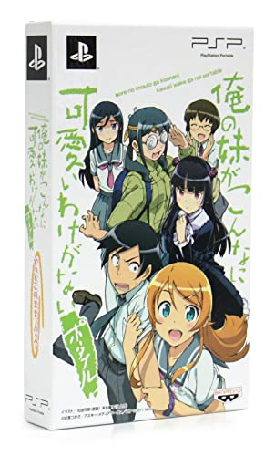 【中古】「非常に良い（無料延長保証）」「俺の妹がこんなに可愛いわけがない ポータブル」ずっとこのまま♪パック( 特典なし ) - PSP画像