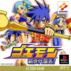 【中古】「非常に良い」ゴエモン　新世代襲名！｜オマツリライフ別館 27,887円
