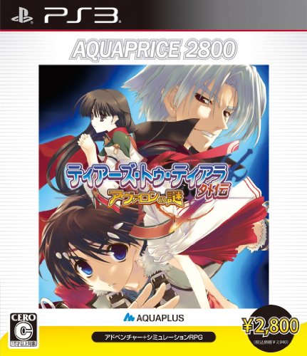 【中古】ティアーズ・トゥ・ティアラ外伝アヴァロンの謎 AQUAPRICE2800 - PS3画像