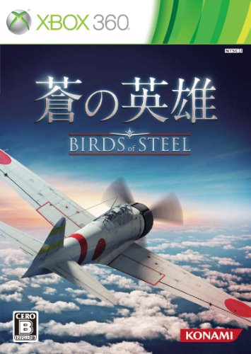 【中古】蒼のヒーロー Birds of Steel - Xbox360