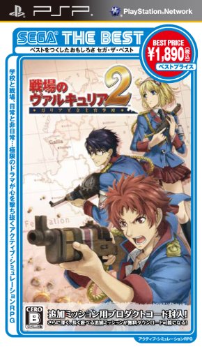 【中古】SEGA THE BEST 戦場のヴァルキュリア2 ガリア王立士官学校 - PSP画像