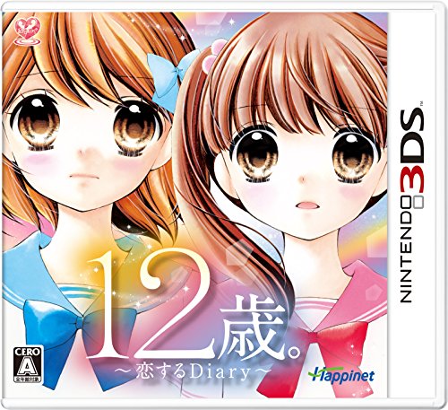 【中古】「未当て嵌める品」12歳。~恋するDiary~ - 3DS