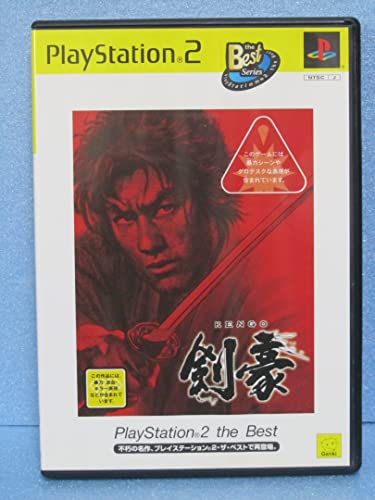 【中古】「ほぼ新品」剣豪 PlayStation 2 the Best