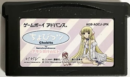 【中古】ちょびっツ for GAMEBOY ADVANCE アタシだけのヒト画像