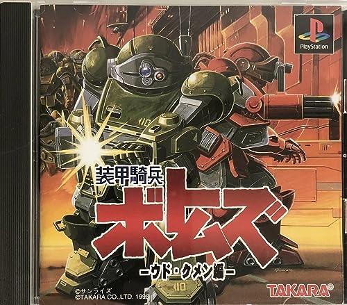 【中古】「未使用品」装甲騎兵ボトムズ ウド・クメン編 (初回限定版)画像