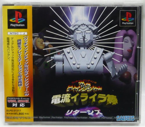 【中古】「ほぼ新品」電流イライラ棒リターンズ