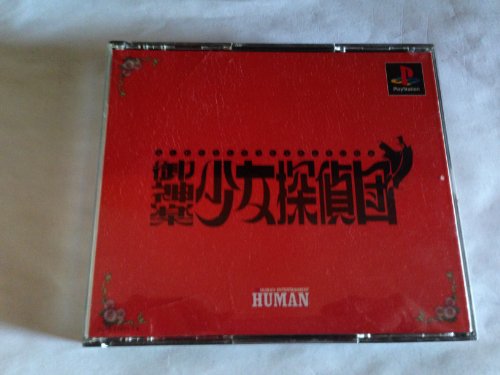 【中古】「未当て嵌める品」御神楽うしろ帯私立探偵団