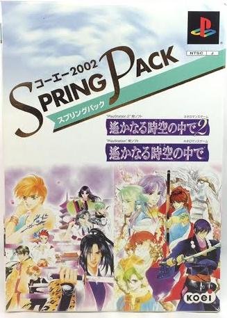 【中古】遙かなる時空の中で2&遙かなる時空の中で (スプリングパック)画像