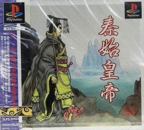 【中古】秦始皇帝