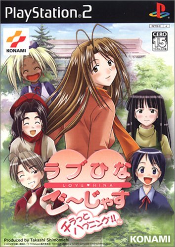【中古】ラブひな ご~じゃす ~ チラっとハプニング!! ~ (通常版)画像