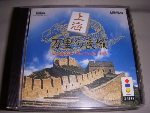 【中古】「未使用品」上海 万里の長城 【3DO】