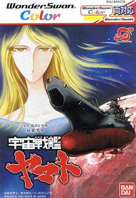 【中古】宇宙戦艦ヤマト WS両 【ワンダースワン】画像