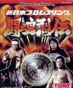 【中古】「非常に良い」新日本プロレスリング 闘魂烈伝 WS 【ワンダースワン】