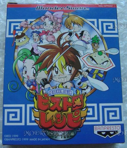 【中古】「未当て嵌める品」取っ組み合い一皿分の料理謂われ因縁ビストロレシピ WS 【ワンダースワン】
