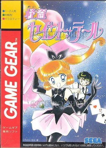 【中古】怪盗セイントテール 【ゲームギア】|オマツリライフ別館