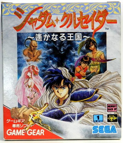 【中古】シャダムクルセイダー遙かなる王国 【ゲームギア】 15,795円