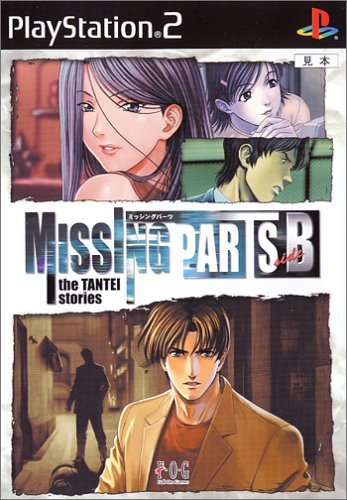 【中古】「非常に良い」MISSINGPARTS sideB the TANTEI stories