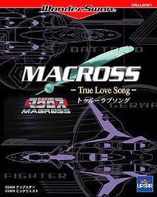 【中古】「人並み外れたに好いたらしい」マクロス トゥルー・ラブソング WS 【ワンダースワン】