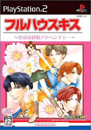 【中古】「未当て嵌める品」フルハウス口吸い