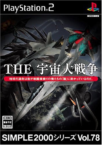 【中古】「非常に良い」SIMPLE2000シリーズ Vol.78 THE 宇宙大戦争画像