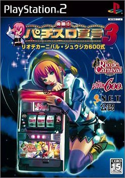 【中古】「未使用品」楽勝!パチスロ宣言3 リオデカーニバル・ジュウジカ600式