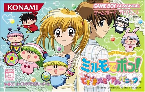 【中古】わがまま☆フェアリーミルモでポン!どきどきメモリアルパニック|オマツリライフ別館