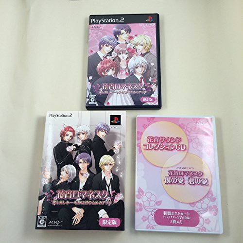 【中古】「ほぼ新品」花宵ロマネスク 愛と哀しみ-それは君のためのアリア (限定版) 22,303円