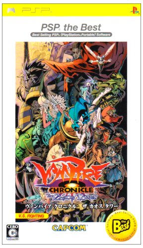 【中古】「非常に良い」ヴァンパイア クロニクル ザ カオスタワー PSP the Best
