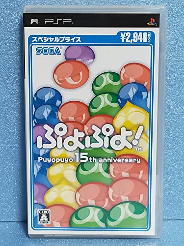 【中古】「未使用品」ぷよぷよ! スペシャルプライス - PSP