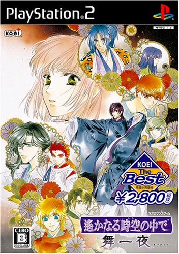 【中古】KOEI The Best 遙かなる時空の中で 舞一夜画像