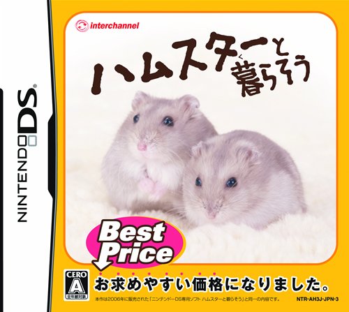 【中古】「未使用品」ハムスターと暮らそう Best Price|オマツリライフ別館