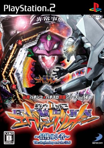 【中古】「非常に良い」必殺パチンコ★パチスロシリーズ Vol.14 CR新世紀エヴァンゲリオン~最後のシ者~ (通常版)画像