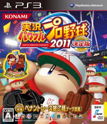 【中古】「未使用品」実況パワフルプロ野球2011決定版 - PS3|オマツリライフ別館