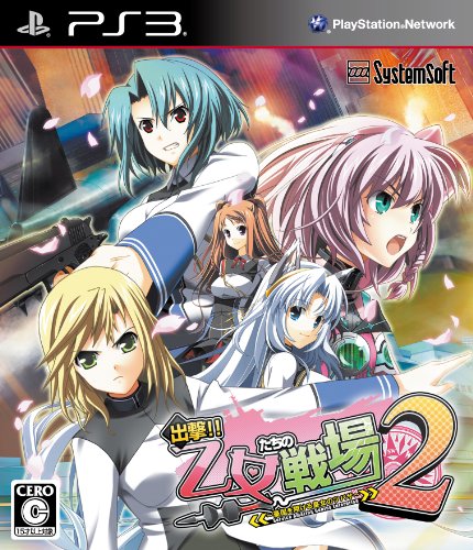 【中古】「未使用品」出撃!! 乙女たちの戦場2 ~憂国を翔ける皇女のツバサ~ (通常版) - PS3