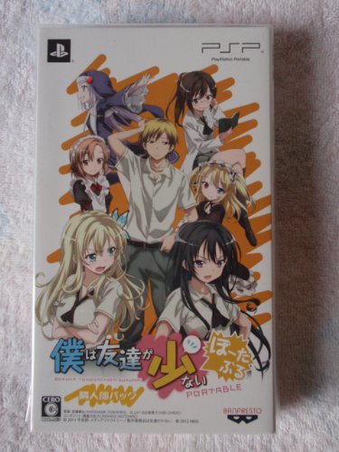 【中古】僕は友達が少ない ぽーたぶる (通常版) 「隣人パック」(特典なし) - PSP画像