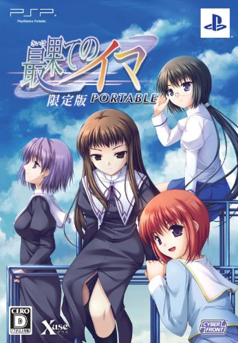 【中古】最果てのイマ PORTABLE (通常版) 11,517円