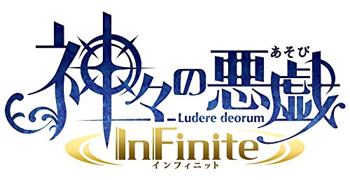 【中古】「非常に良い」神々の悪戯 InFinite 初回限定 夢幻の箱 (【特典】ドラマCD「共に誕生を祝うギフトCD」・特別冊子「神とは何か 増刊号」) - PS Vita画像