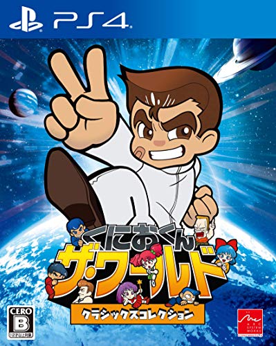 【中古】【PS4】くにおくん ザ・ワールド クラシックスコレクション|オマツリライフ別館
