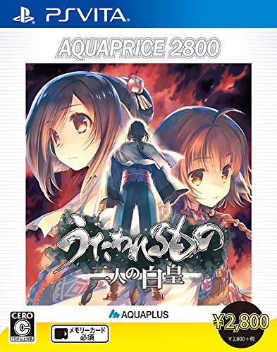 【中古】「非常に良い（無料延長保証）」うたわれるもの 二人の白皇 AQUAPRICE2800 - PSVita画像