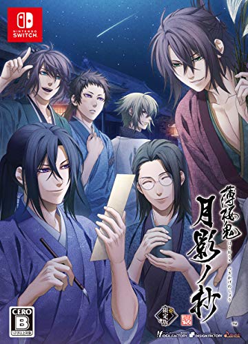 【中古】薄桜鬼 真改 月影ノ抄 限定版 - Switch画像